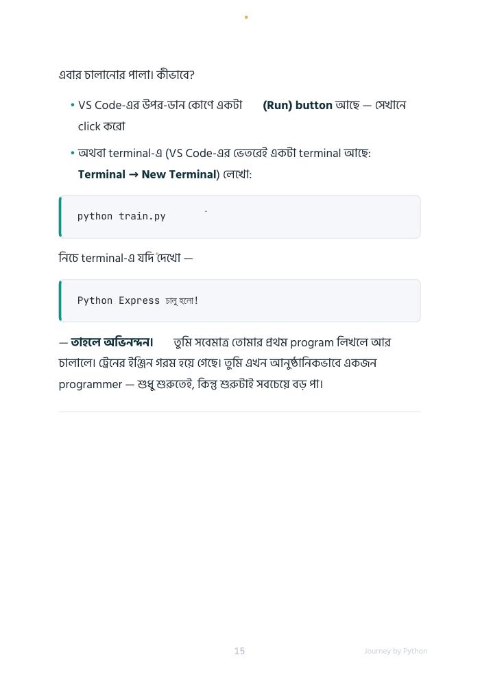Journey by Python — ফ্রি প্রিভিউ পৃষ্ঠা 15