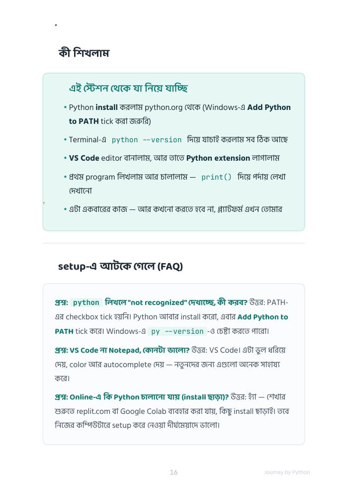 Journey by Python — ফ্রি প্রিভিউ পৃষ্ঠা 16