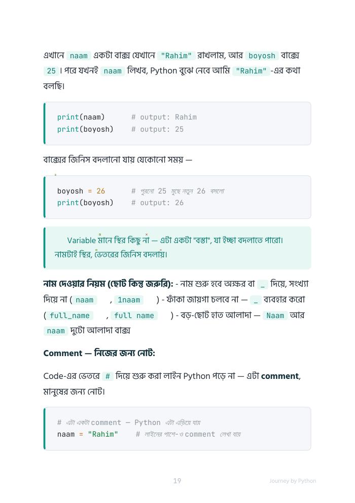 Journey by Python — ফ্রি প্রিভিউ পৃষ্ঠা 19