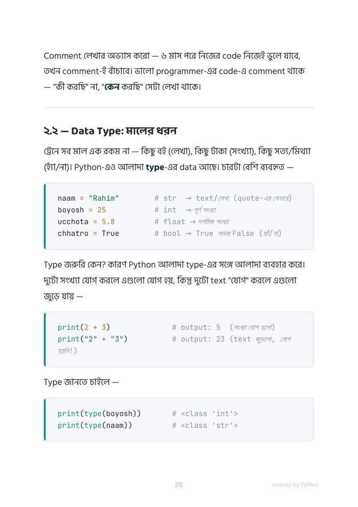 Journey by Python — ফ্রি প্রিভিউ পৃষ্ঠা 20
