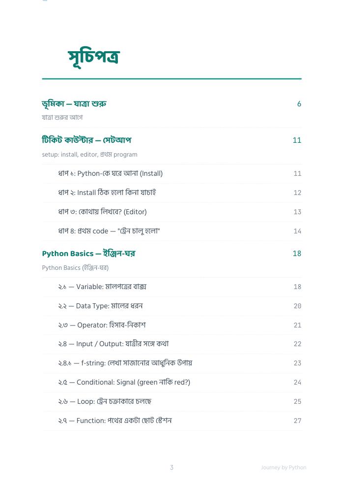 Journey by Python — ফ্রি প্রিভিউ পৃষ্ঠা 3