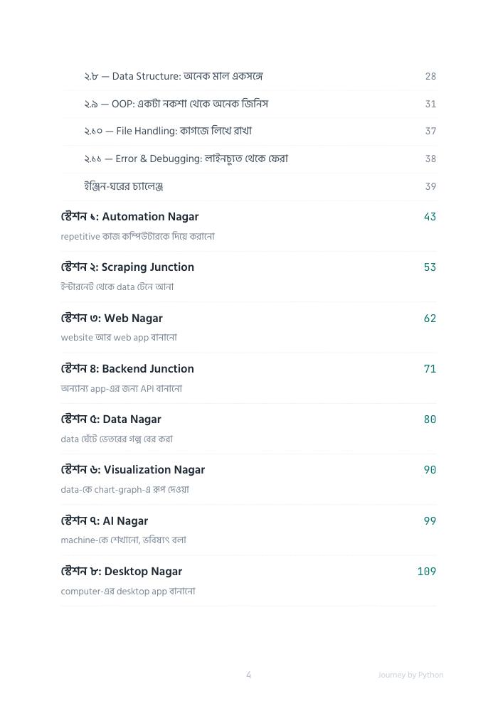 Journey by Python — ফ্রি প্রিভিউ পৃষ্ঠা 4