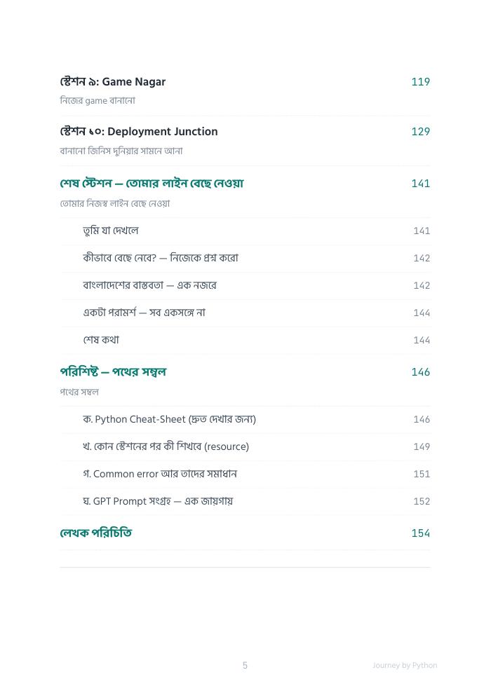 Journey by Python — ফ্রি প্রিভিউ পৃষ্ঠা 5