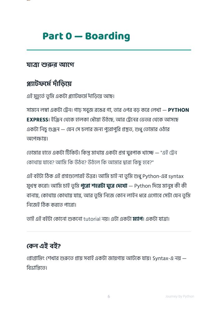 Journey by Python — ফ্রি প্রিভিউ পৃষ্ঠা 6