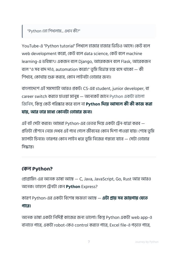 Journey by Python — ফ্রি প্রিভিউ পৃষ্ঠা 7