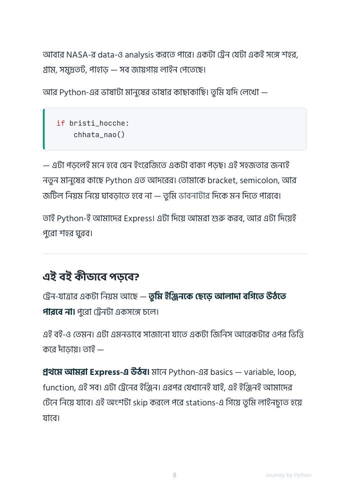 Journey by Python — ফ্রি প্রিভিউ পৃষ্ঠা 8