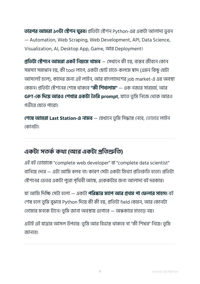 Journey by Python — ফ্রি প্রিভিউ পৃষ্ঠা 9