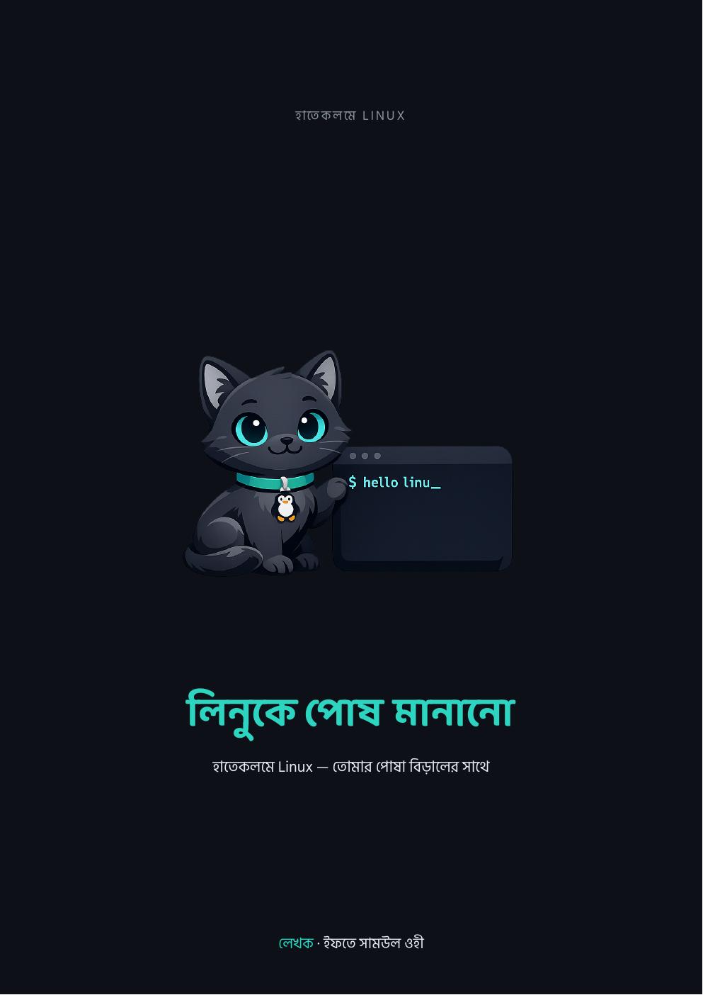 লিনুকে পোষ মানানো — ফ্রি প্রিভিউ পৃষ্ঠা 1