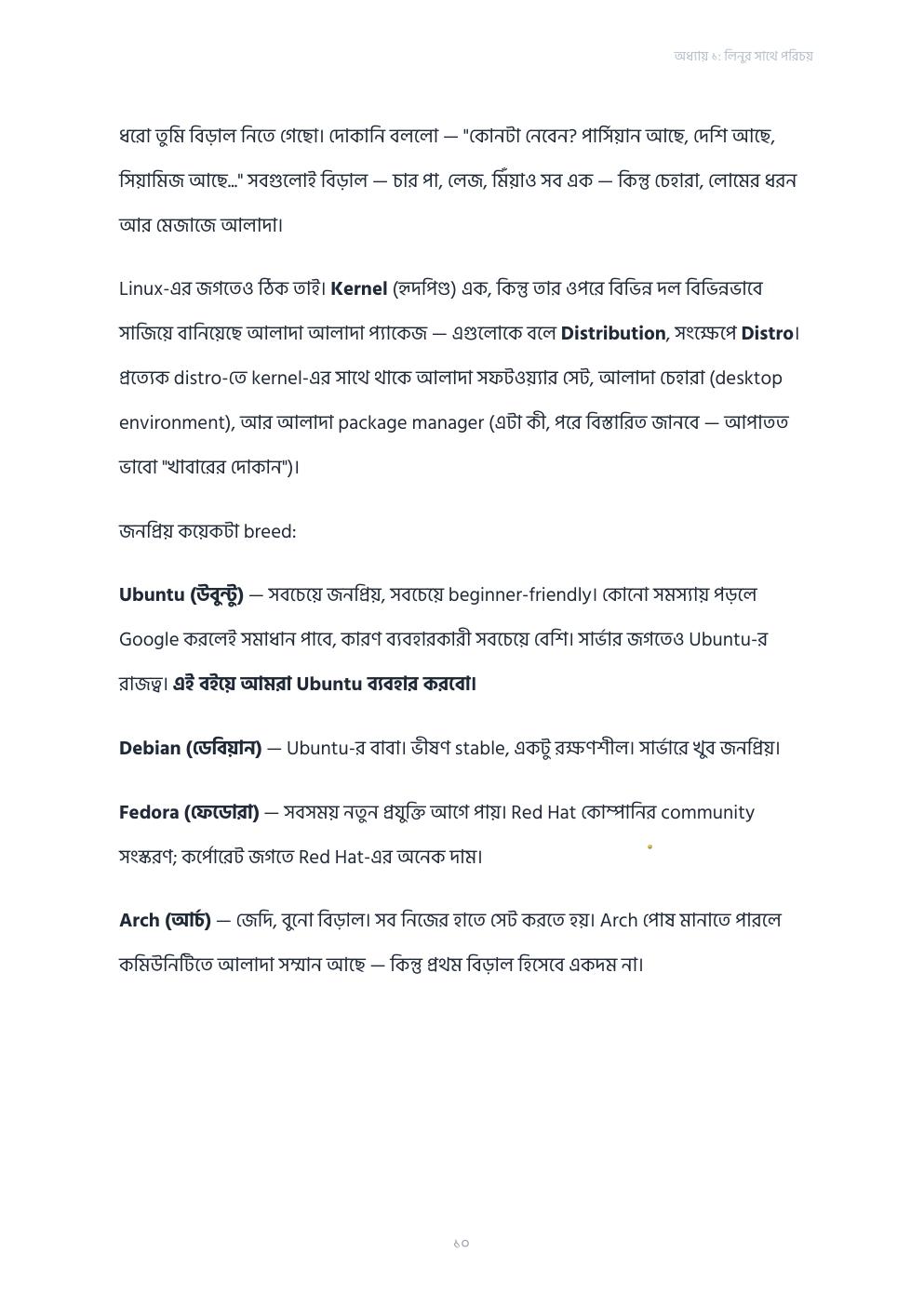 লিনুকে পোষ মানানো — ফ্রি প্রিভিউ পৃষ্ঠা 10