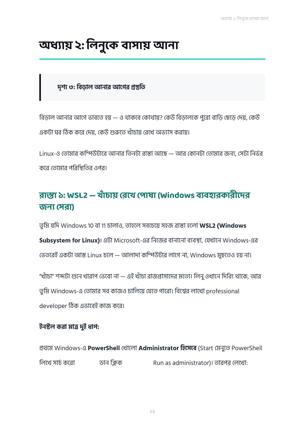 লিনুকে পোষ মানানো — ফ্রি প্রিভিউ পৃষ্ঠা 12