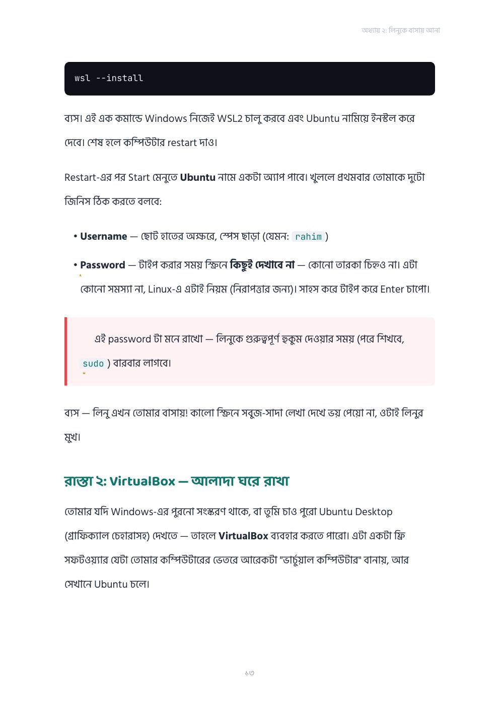 লিনুকে পোষ মানানো — ফ্রি প্রিভিউ পৃষ্ঠা 13
