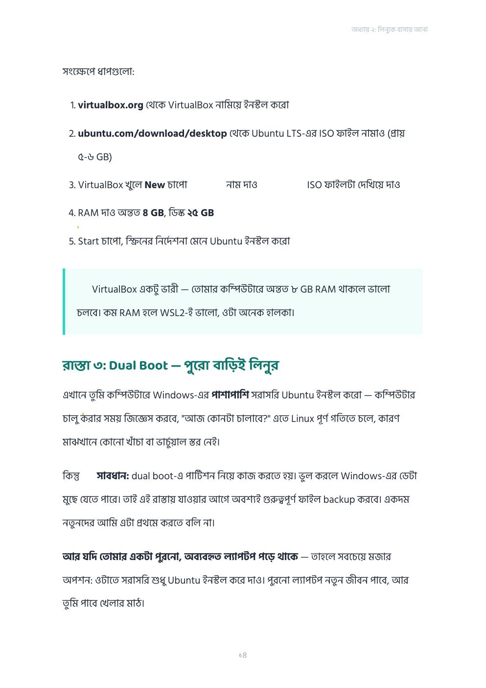 লিনুকে পোষ মানানো — ফ্রি প্রিভিউ পৃষ্ঠা 14