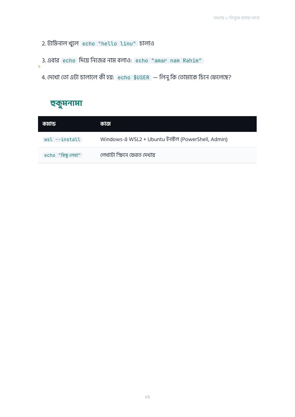 লিনুকে পোষ মানানো — ফ্রি প্রিভিউ পৃষ্ঠা 17