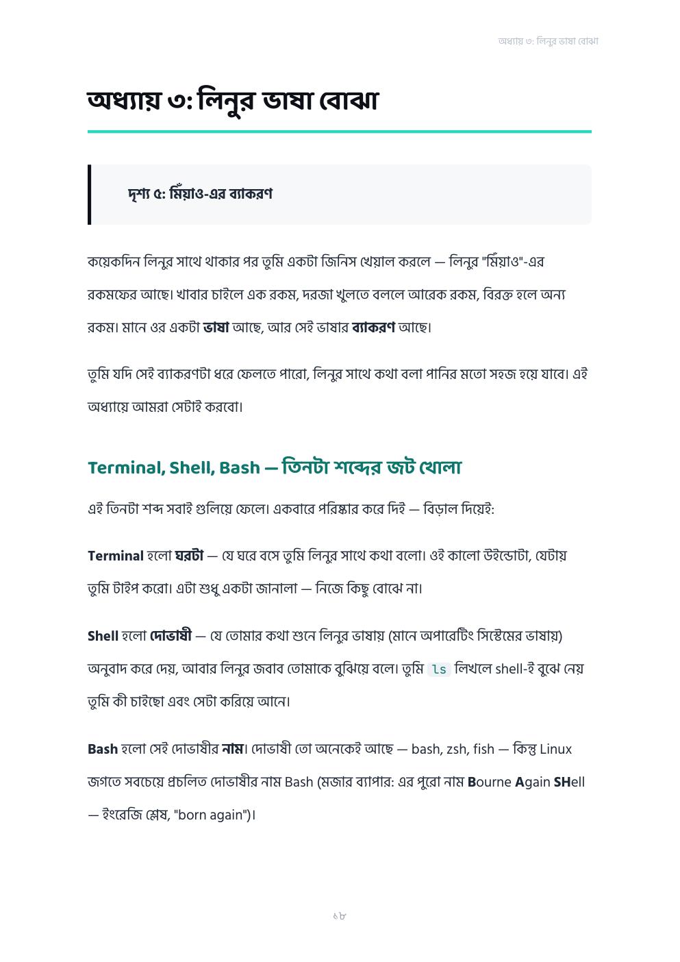 লিনুকে পোষ মানানো — ফ্রি প্রিভিউ পৃষ্ঠা 18