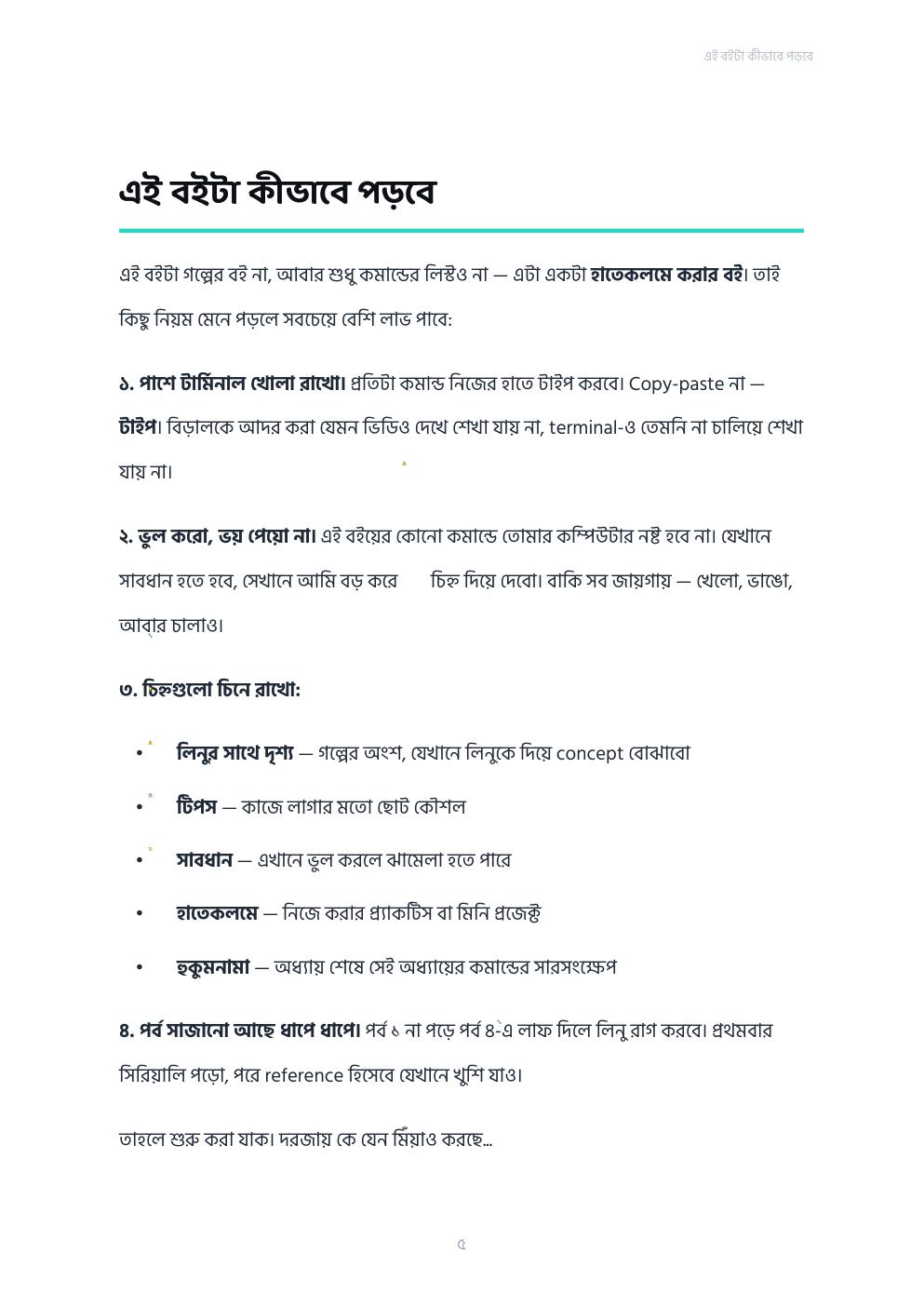 লিনুকে পোষ মানানো — ফ্রি প্রিভিউ পৃষ্ঠা 5