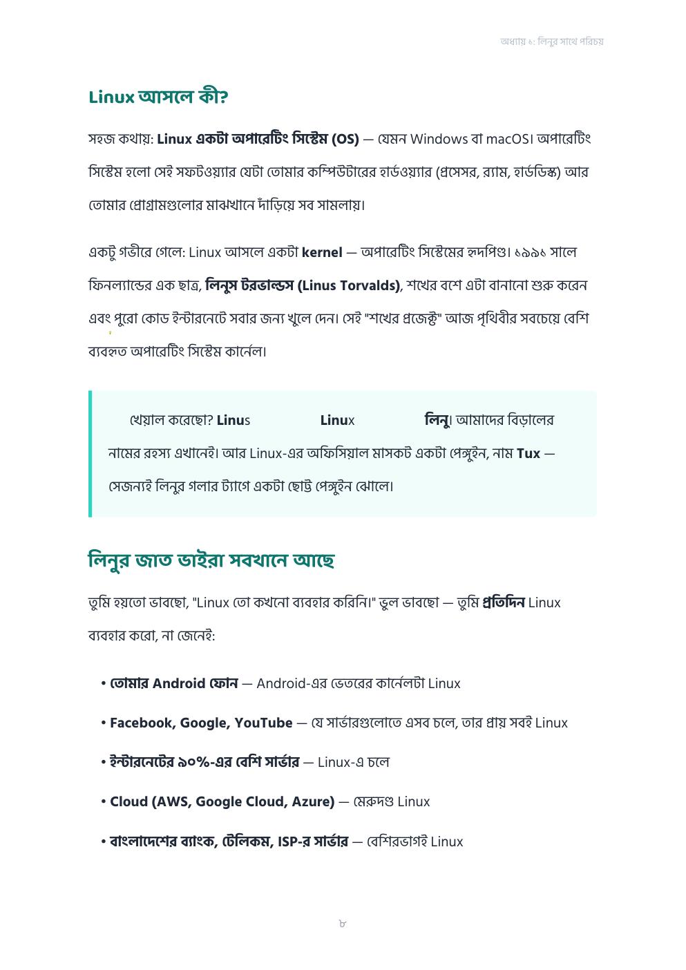 লিনুকে পোষ মানানো — ফ্রি প্রিভিউ পৃষ্ঠা 8