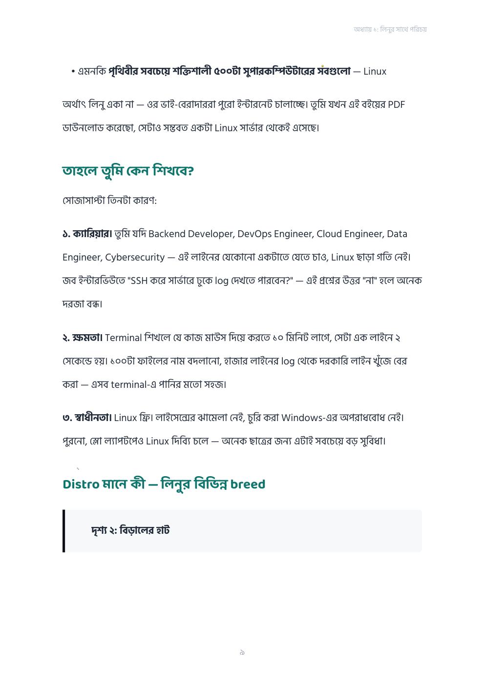 লিনুকে পোষ মানানো — ফ্রি প্রিভিউ পৃষ্ঠা 9