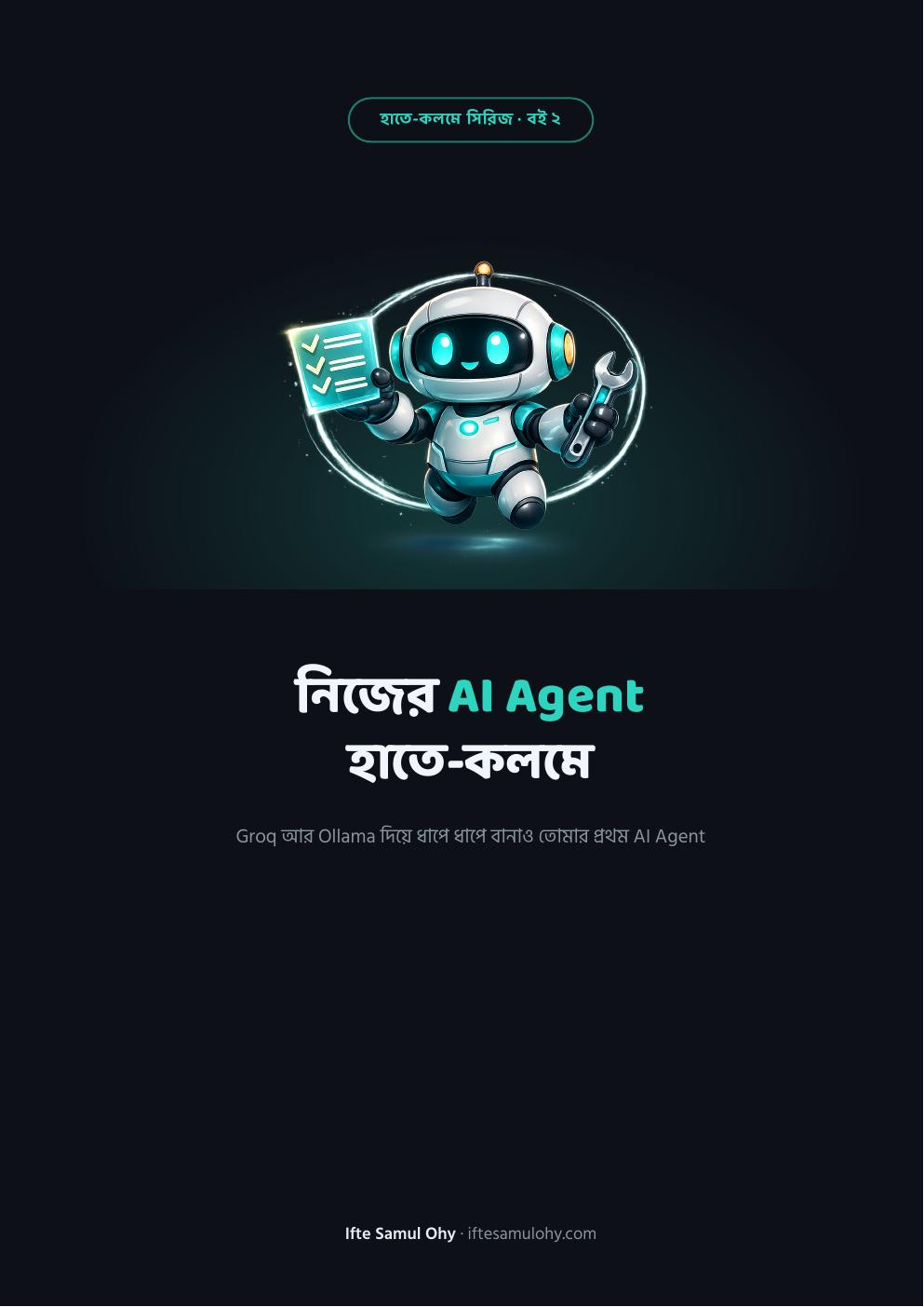 নিজের AI Agent হাতে-কলমে — ফ্রি প্রিভিউ পৃষ্ঠা 1