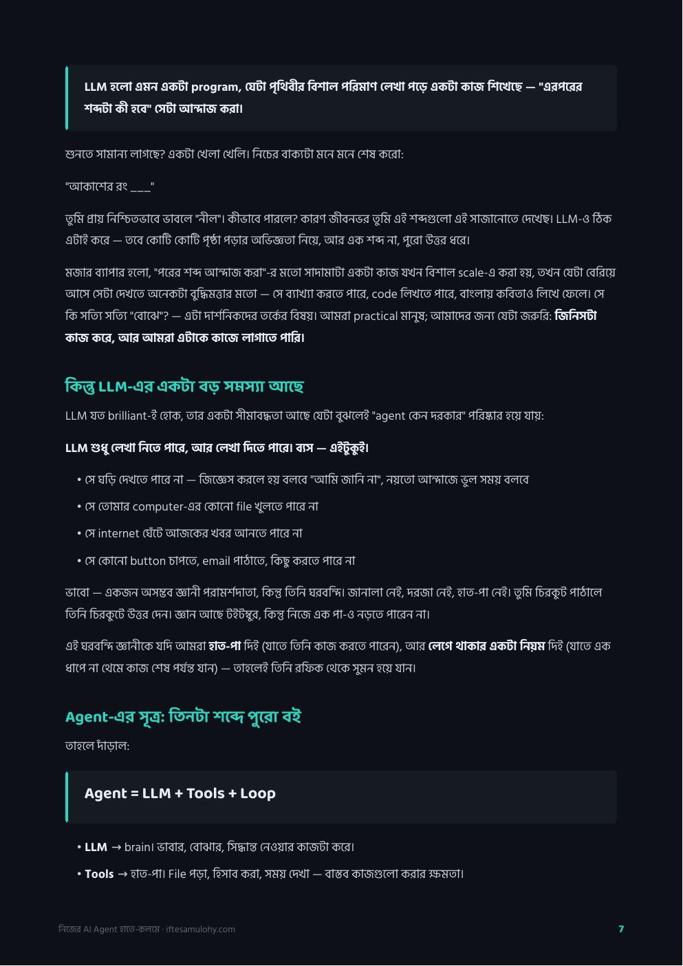 নিজের AI Agent হাতে-কলমে — ফ্রি প্রিভিউ পৃষ্ঠা 7